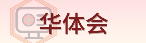 华体会 Logo